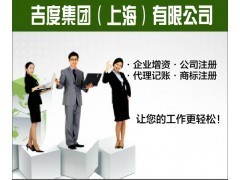 上海企业形象策划公司注册全流程解析 服务行业招商加盟实战指南